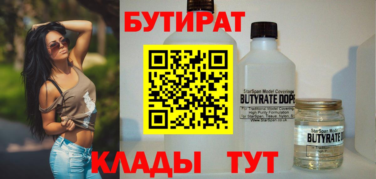 БУТИРАТ  Вход с VPN  Аксай  БУТИРАТ буратино 