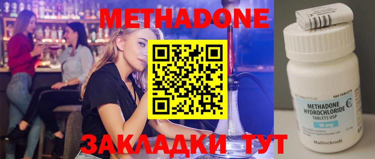 Аксай  Метадон белоснежный  Метадон белоснежный  Вход с VPN 