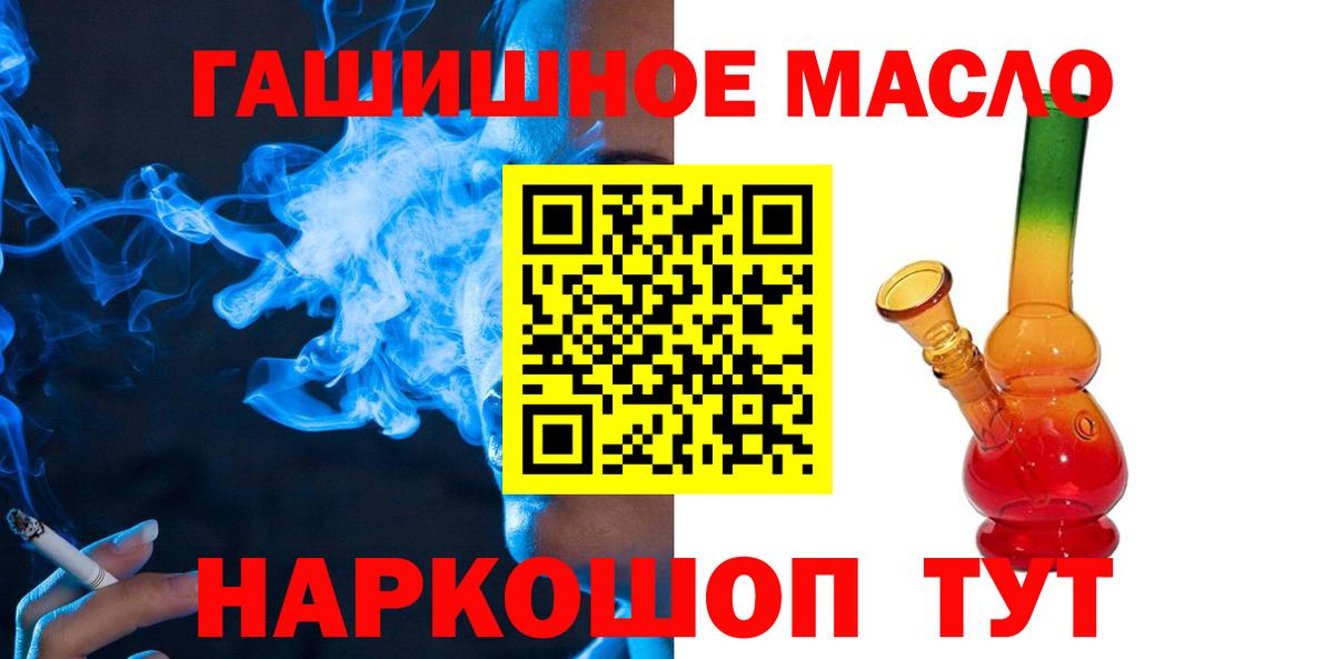ТГК гашишное масло Аксай